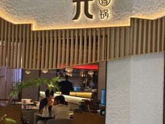 -川成元·麻辣香锅(凯德MALL西直门店)