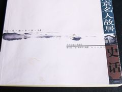 -南京夫子庙石唯玉雨花石酒店