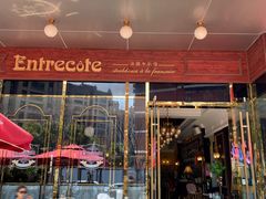 -Entrecôte 法国牛扒馆(保利·时光里店)