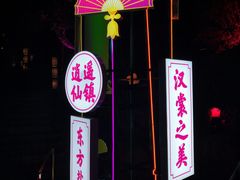 -茅山东方盐湖城景区