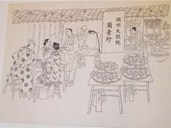 -周素珍湖州大馄饨(直戒坛寺巷店)