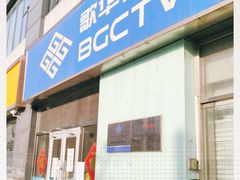 -歌华有线(望京营业厅店)