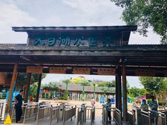 -天目湖水世界