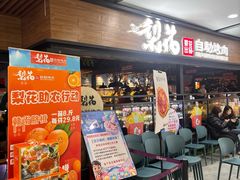 -梨花自助烤肉(乐宾店)