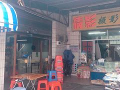 门面-沙溪兄茶餐厅