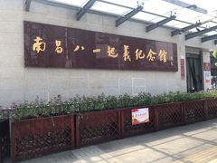 -南昌八一起义纪念馆