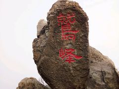 -北京鹫峰国家森林公园