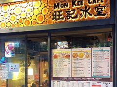 -旺记冰室(九龙中心大厦店)