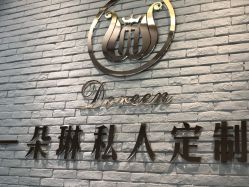 -朵琳·美甲美睫纹绣