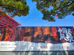 -中华艺术宫(上海美术馆)