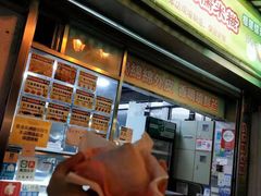 -澳门长洲糯米糍(柯打苏沙街店)