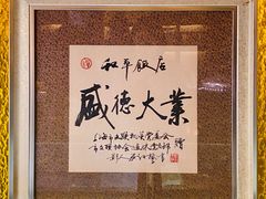 -上海和平饭店 Fairmont Peace Hotel