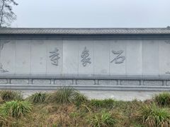 -保利石象湖景区