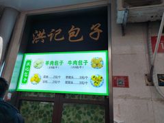 -牛街洪记小吃店(牛街店)