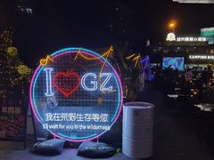 -广州中心皇冠假日酒店