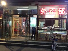 门面-天兴居(大兴店)