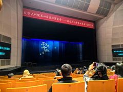 -辽宁大剧院