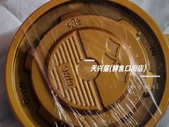 -天兴居(鲜鱼口街店)