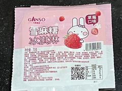 -GANSO元祖食品(白下店)