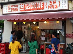 门面-世记咖啡(氹仔外卖店)