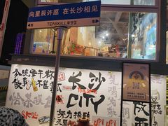 -黑色经典臭豆腐·湖南特产(坡子街店)