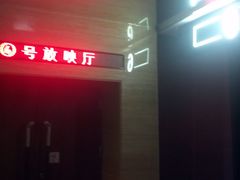 -保利国际影城(北京缤纷城店)