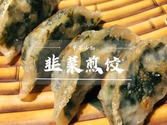 香煎韭菜饺-喜鹊茶点.啫煲(车陂店)