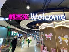 -悦喜客来购物广场(中山路店)