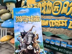 -大连森林动物园