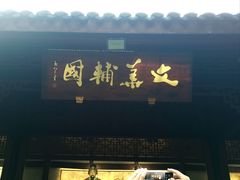 -成都武侯祠博物馆