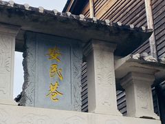 -三坊七巷历史文化街区