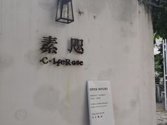 -素咫咖啡CLIFEROSE