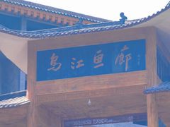 -乌江画廊(彭水苗族土家族自治县)