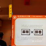 重庆火锅人间烟火在渝利‼️锅底正牛肉嫩真绝了