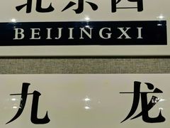 -中国铁道博物馆(正阳门馆)