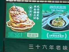 -黑窑厂糖油饼烤鸭·清真菜(旗舰店)