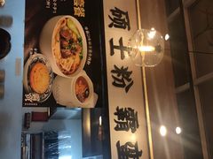 门面-霸蛮湖南菜·牛肉粉(荣京西街店)