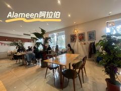 -ALAMEEN阿拉伯餐厅(三里屯店)