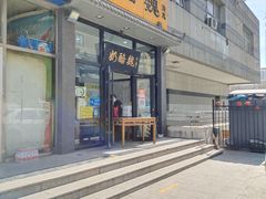 门面-奶酪魏(牛街总店)