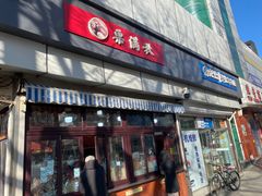 -栗满秋(燕丰西坝河店)