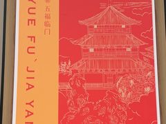 -新悦福·家宴(观沙岭店)