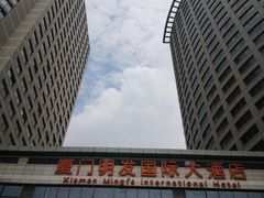 -厦门明发国际大酒店(会展中心环岛路店)