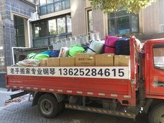 -苏州老手搬家运输服务有限公司