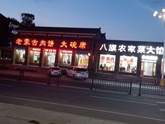 -老舅老蒙肉饼非遗店(一店)