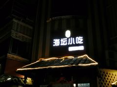 -海坛特色小吃·只做平潭特色菜(平潭店)