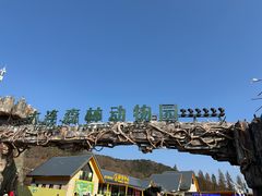 -大连森林动物园