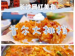 -Meet Sun韩式大排档(五一广场7MALL店)