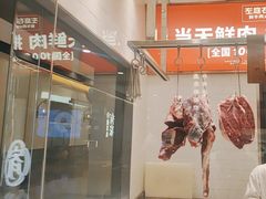 -左庭右院鲜牛肉火锅(苏州园区永旺店)