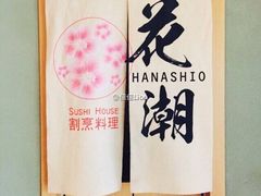 -花潮料理艺食馆(世欧广场店)