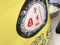 -千里酥(中山北路店)